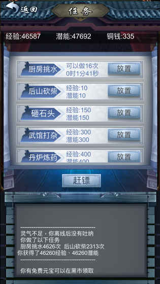 放置修仙(Mod) Game screenshot  5