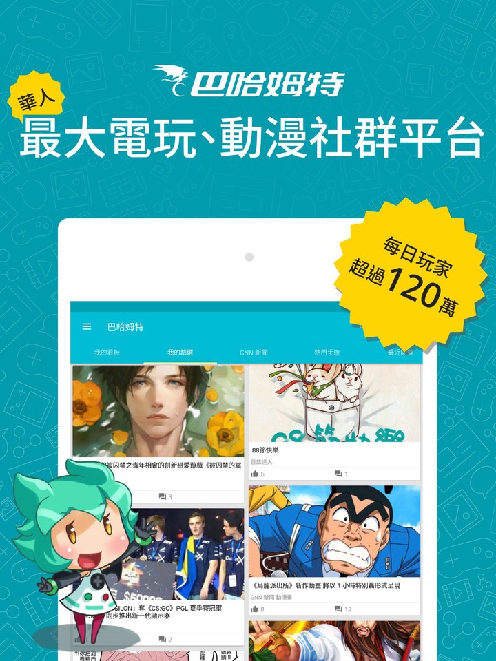 巴哈姆特 - 華人最大遊戲及動漫社群網站