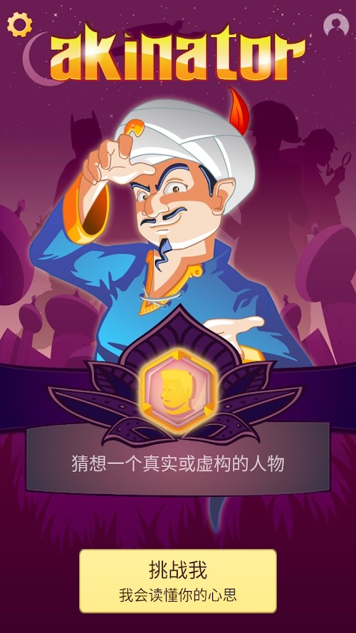 Akinator VIP(Mod) screenshot image 4_playmods.games