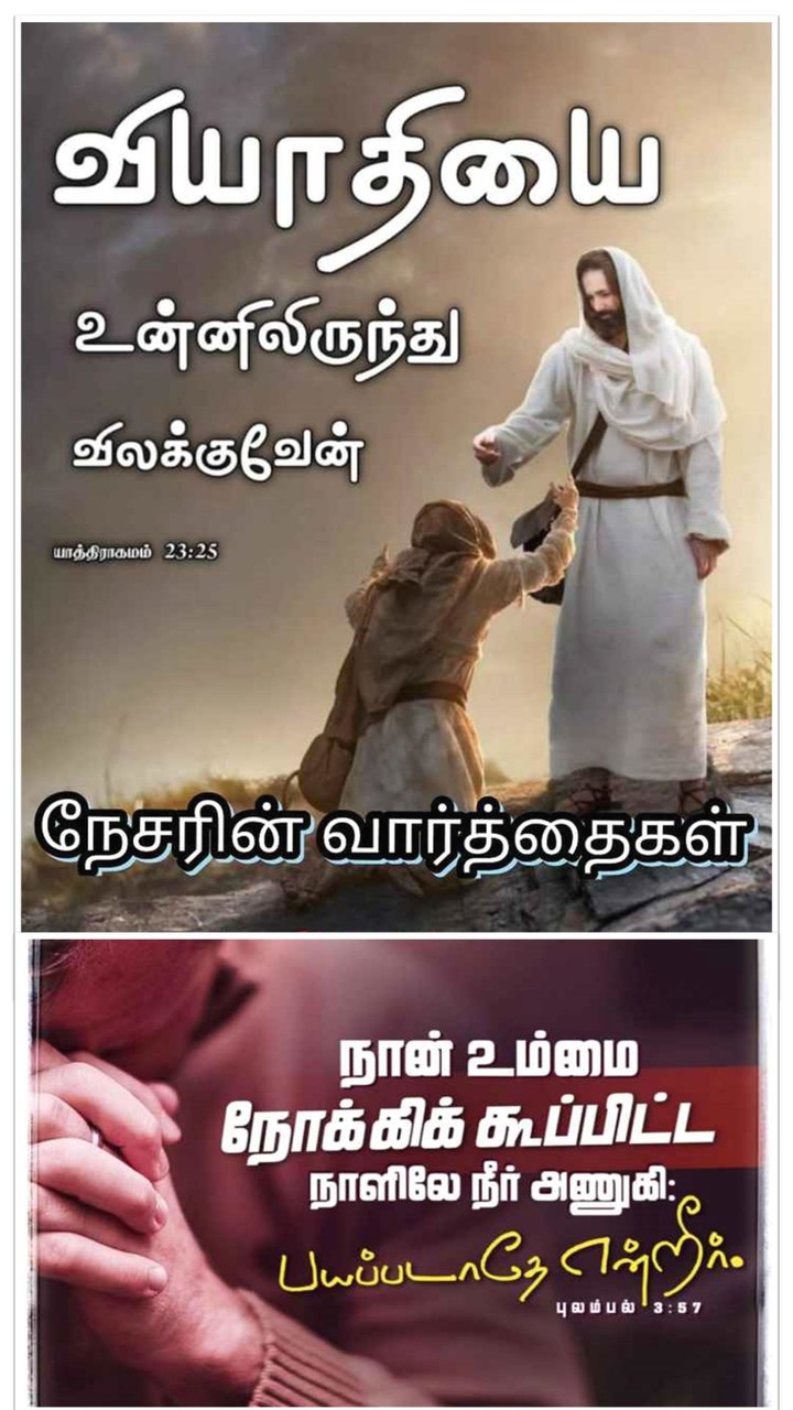 Jesus Tamil Quotes