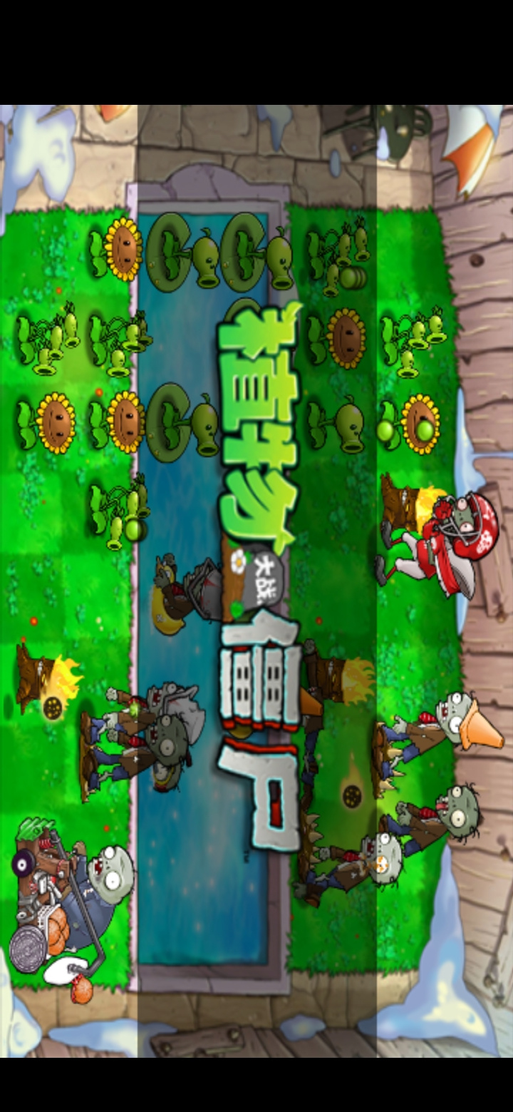 plants vs zombies 1 chinese version