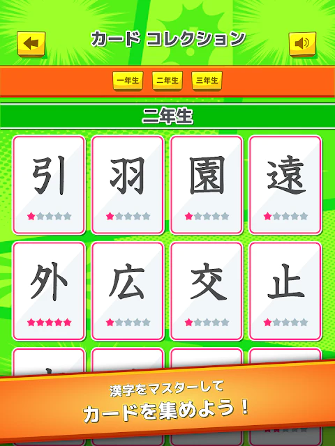 下载安卓版小学生漢字 ひとコマ漢字手書で漢字学習の小学生漢字アプリv3 3 4 Mod Apk