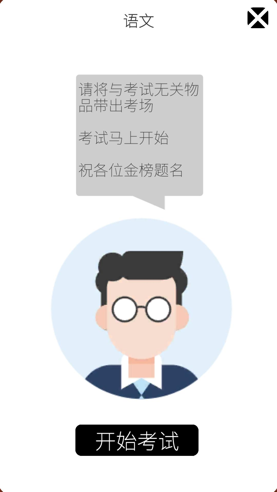 My exam(No Ads)