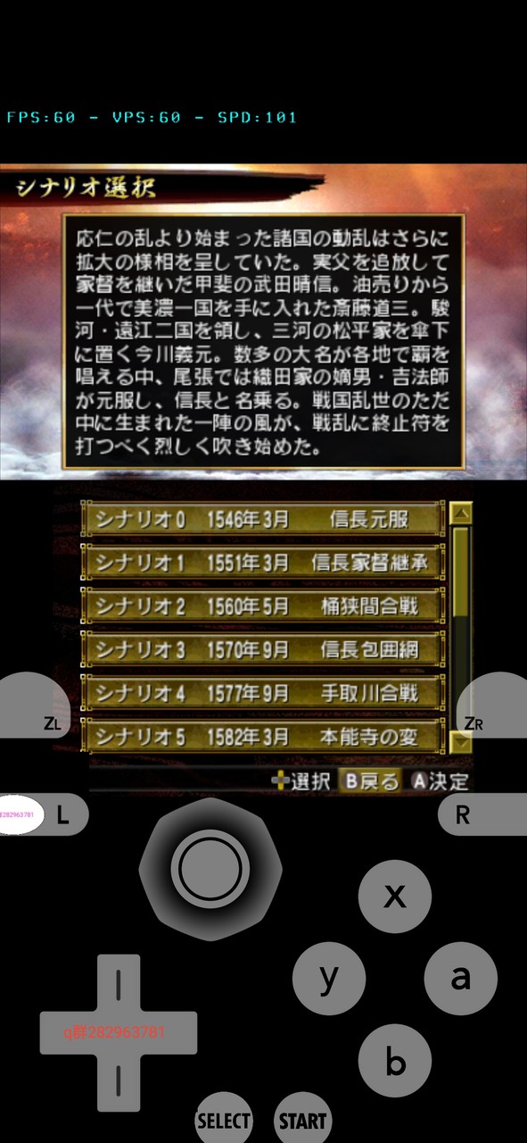 信长之野望二(PC porting) screenshot