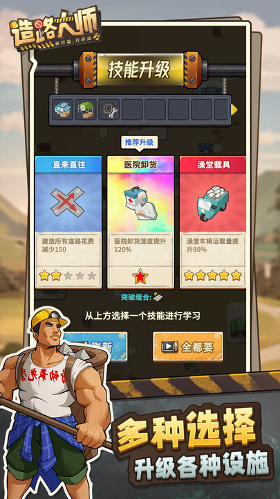 造路大师(BETA) screenshot image 5