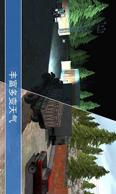 山地货车模拟(NO AD) screenshot
