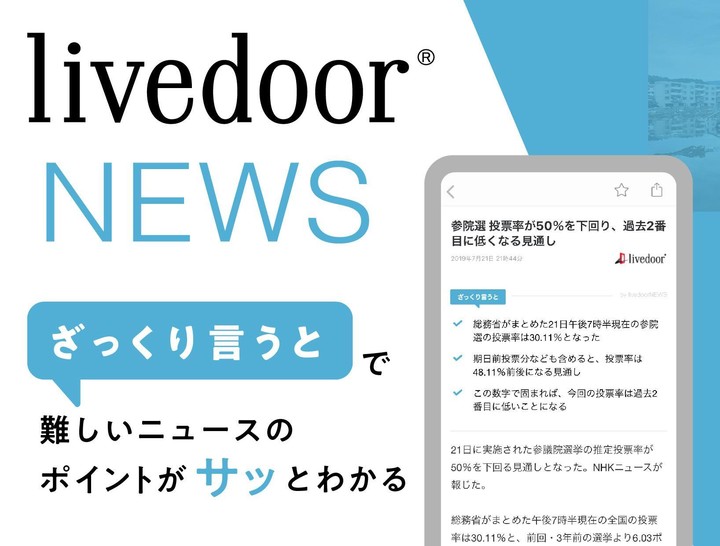 livedoor NEWS - 無料で最新のニュースがサッと読める