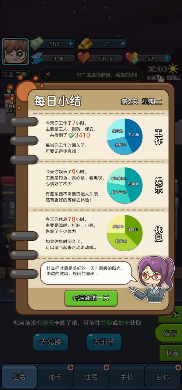 打工人日记(No ads) screenshot image 1_playmod.games