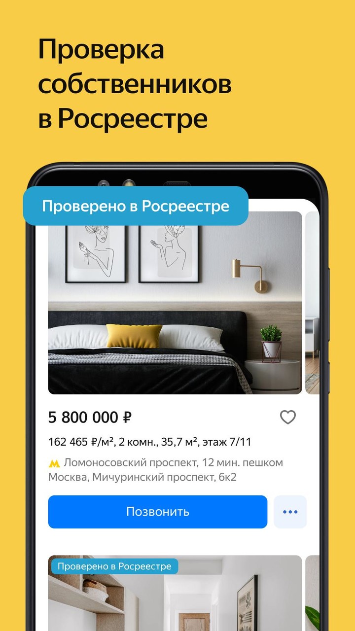 Яндекс Недвижимость и Аренда
