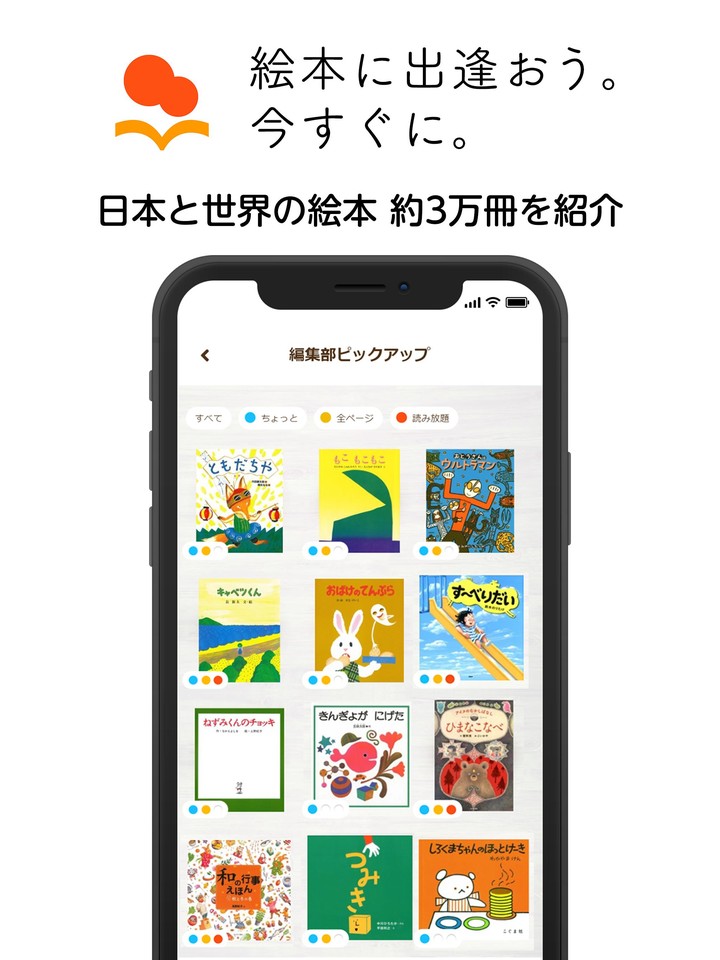 絵本ナビ 絵本アプリ ：市販の絵本が読める選べる