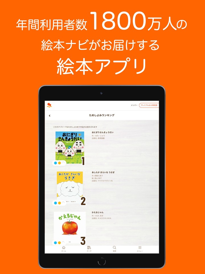 絵本ナビ 絵本アプリ ：市販の絵本が読める選べる