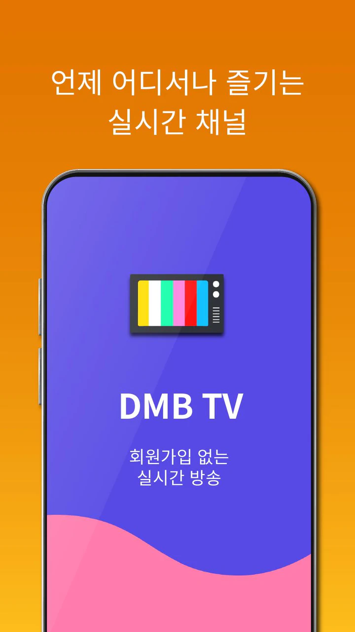 Download Dmb Tv - 실시간Tv 시청 Apk V 온에어 티비 방송 For Android