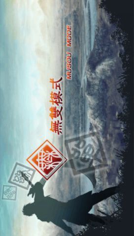 真三國無雙5(PSP Game Porting)