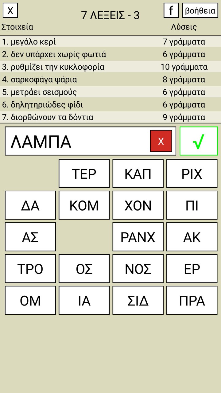 7 Λέξεις_modkill.com