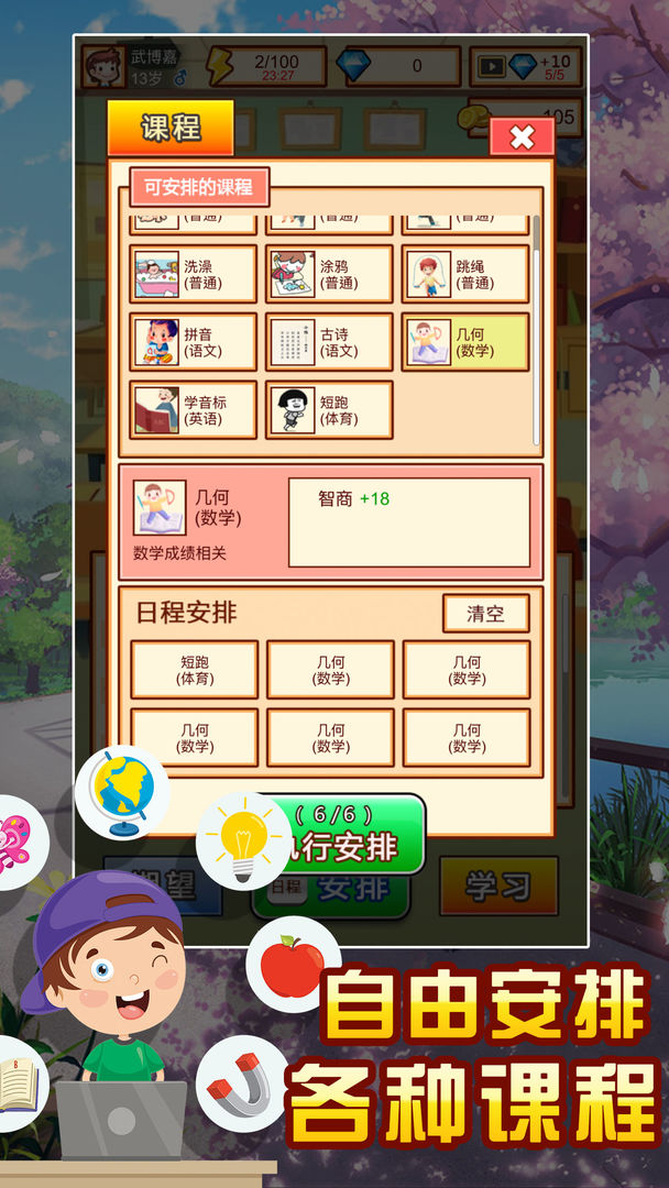 中國傢長模擬器(module) Game screenshot 1