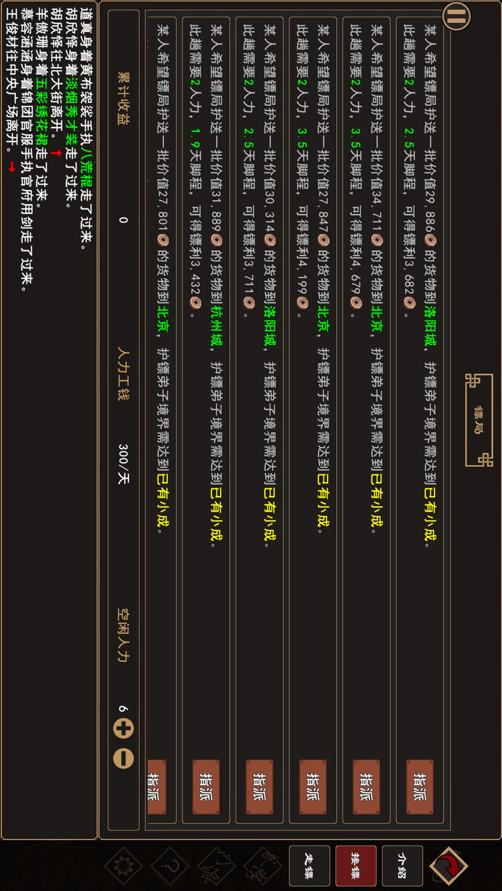 我来自江湖(نقود لا محدودة) screenshot image 4