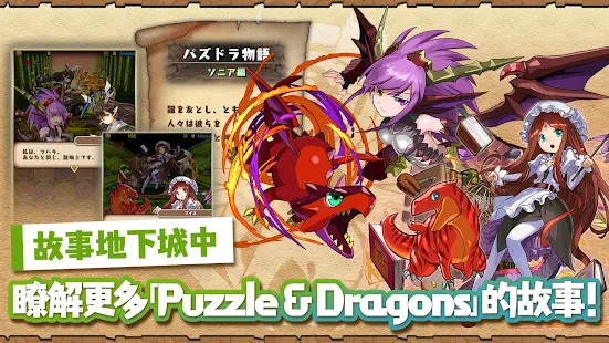 Puzzle & Dragons(龍族拼圖)  Captura de pantalla