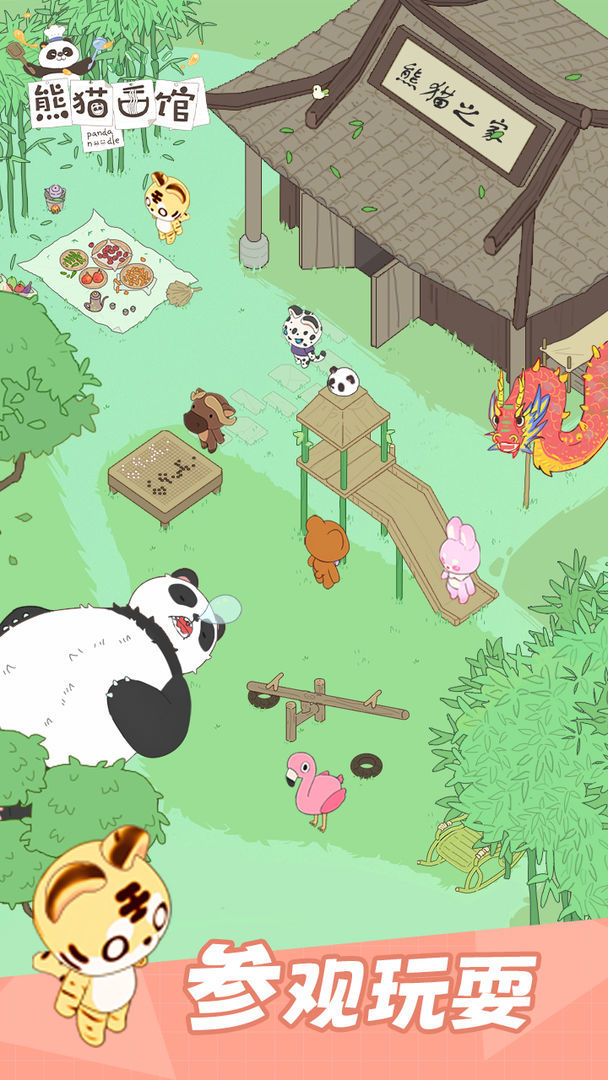 熊猫面馆(BETA) screenshot image 1
