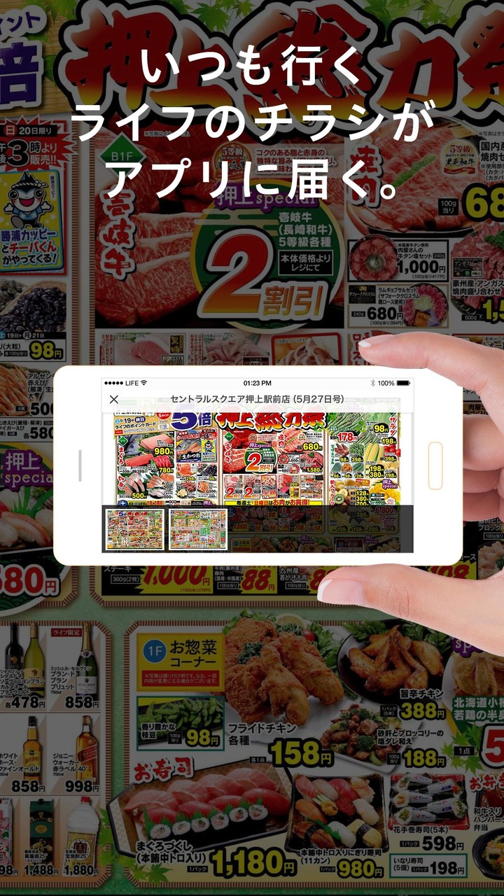 ライフ 公式アプリ