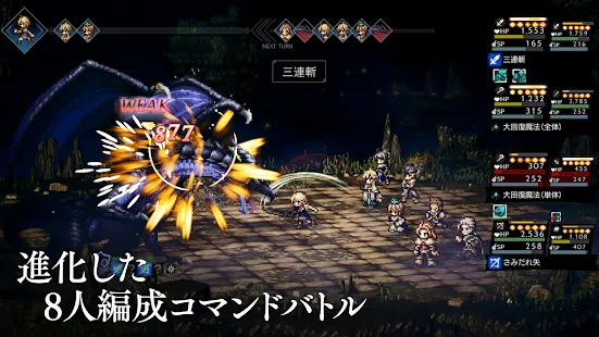 オクトパストラベラー 大陸の覇者(JP) Game screenshot  5