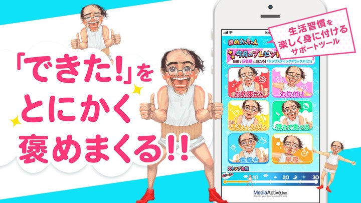 ほめおっちゃん