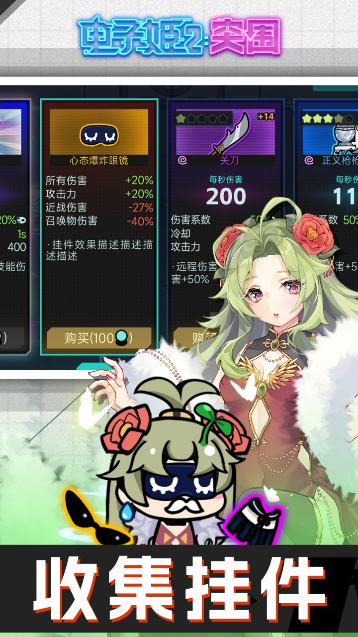 电子姬:突围(beta) screenshot image 3