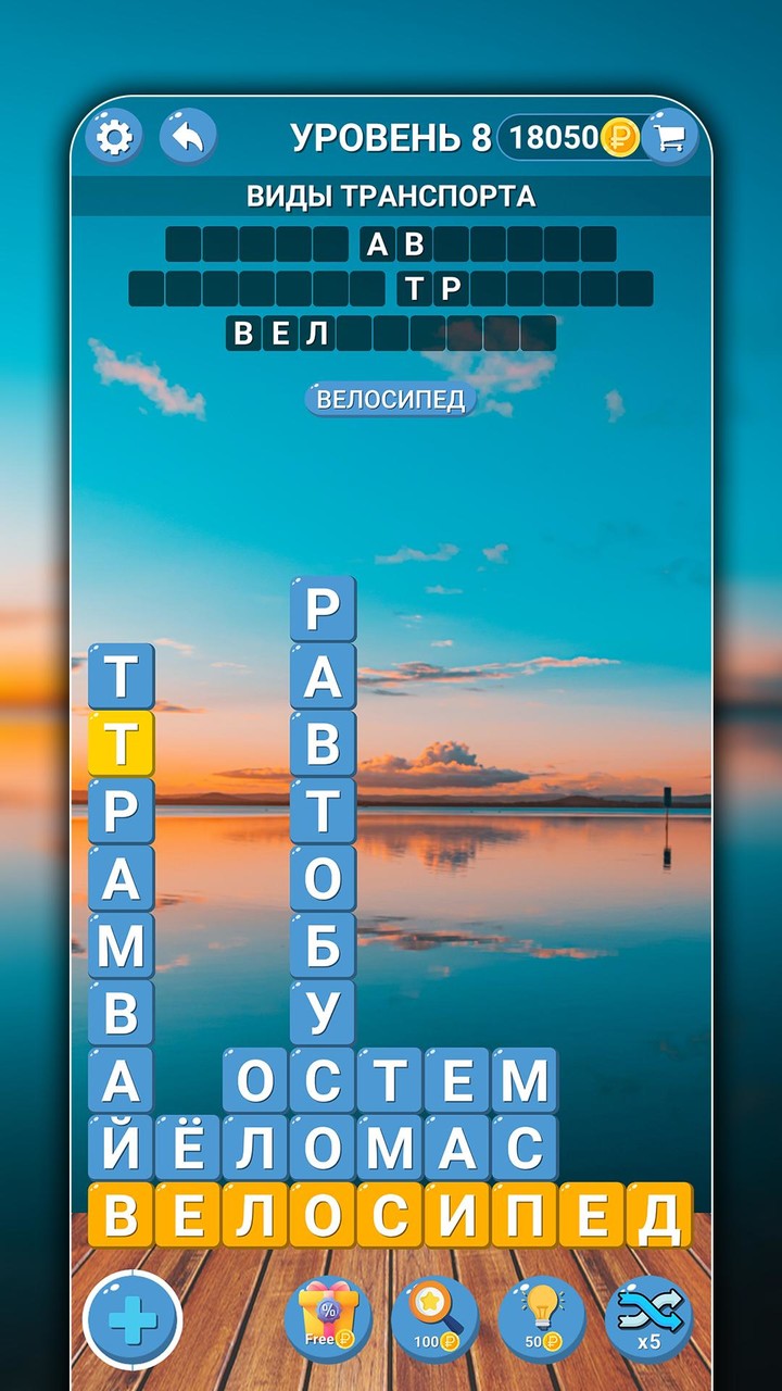 Игра разбей слова. Игра разбить слова. Разбить слова игра в слова. Игра разбить слова уровень. Разбить слова игра в слова.