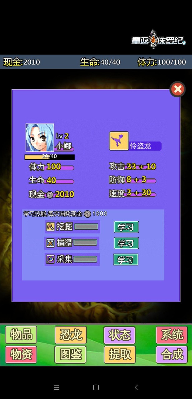 重返侏罗纪‏