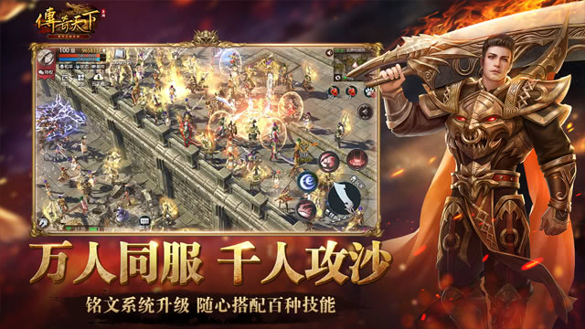 傳奇天下