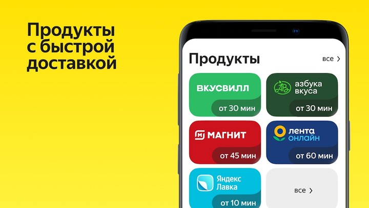 Яндекс Еда — заказ продуктов