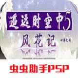 Distant Time and Space 5-Wind Flower(PSP)_playmods.net