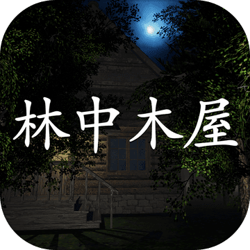 Free download 林中木屋(Mod) v1.0.0 for Android
