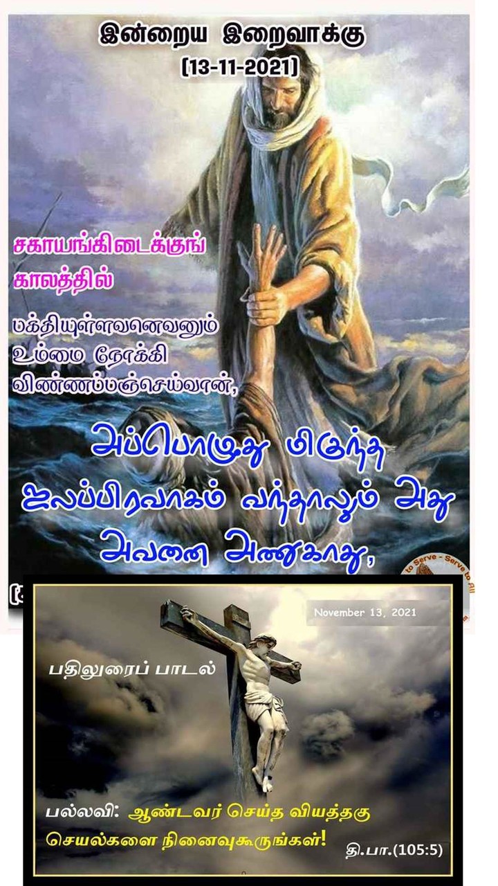 Jesus Tamil Quotes