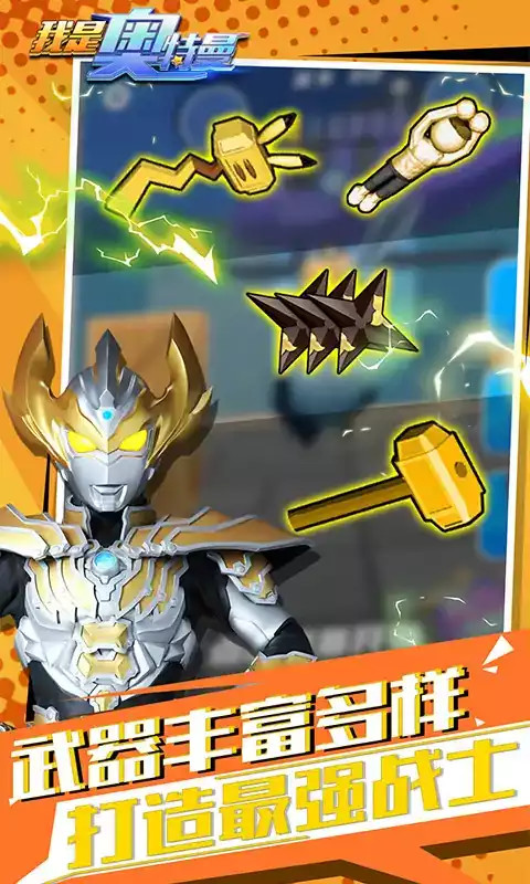 我是奥特曼(Бесконечные деньги) screenshot image 5