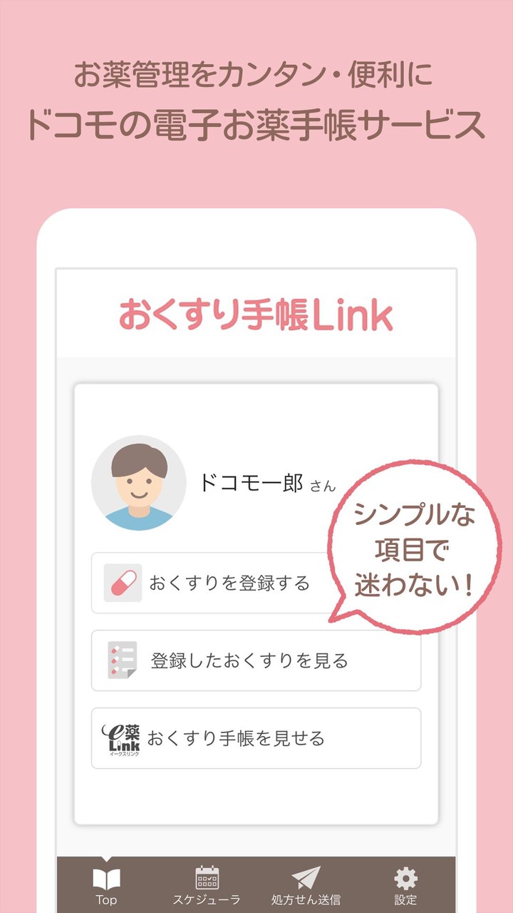 おくすり手帳Link-お薬登録が簡単な電子お薬手帳アプリ_playmods.net