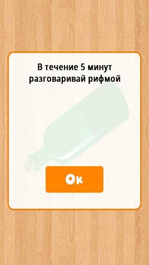 Бутылочка 18+_modkill.com