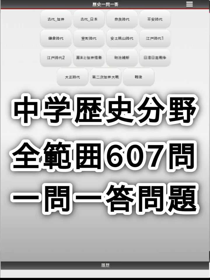 Unduh 中学歴史一問一答 Mod Apk V2 4 4 Untuk Android