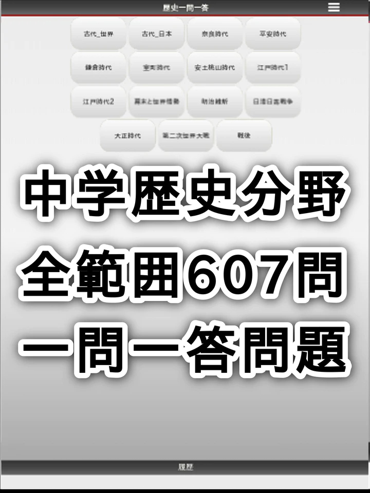 Baixe O 中学歴史一問一答 Mod Apk V2 4 4 Para Android
