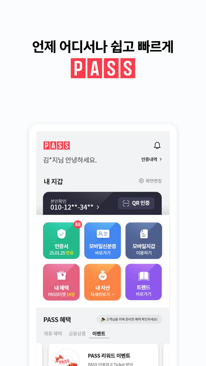 Download Pass By U+ 모든 인증 Pass 앱 하나로! Apk V06.25.08 For Android