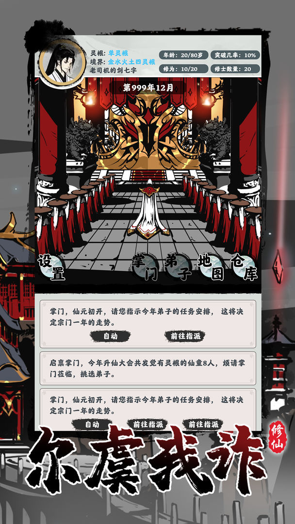 修仙掌门模拟器(No ads) screenshot image 4_playmods.games