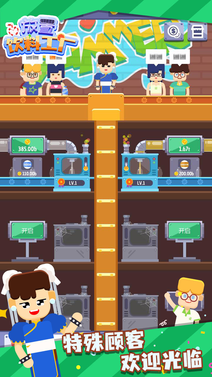 Idle Beverage Factory