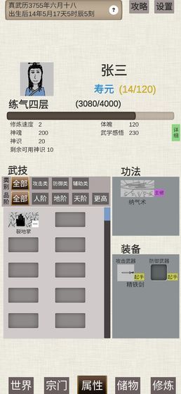 普通人修仙传(Mod)_playmods.net