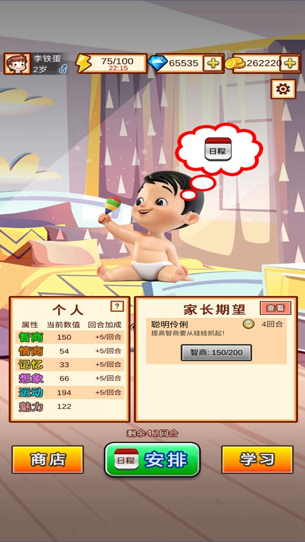 中國傢長模擬器(module) Game screenshot  4