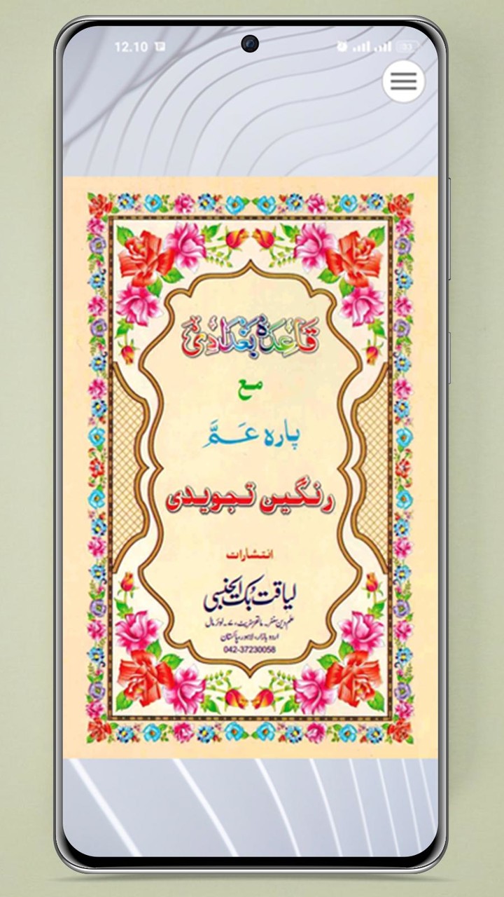 Qaida baghdadi - reading Quran