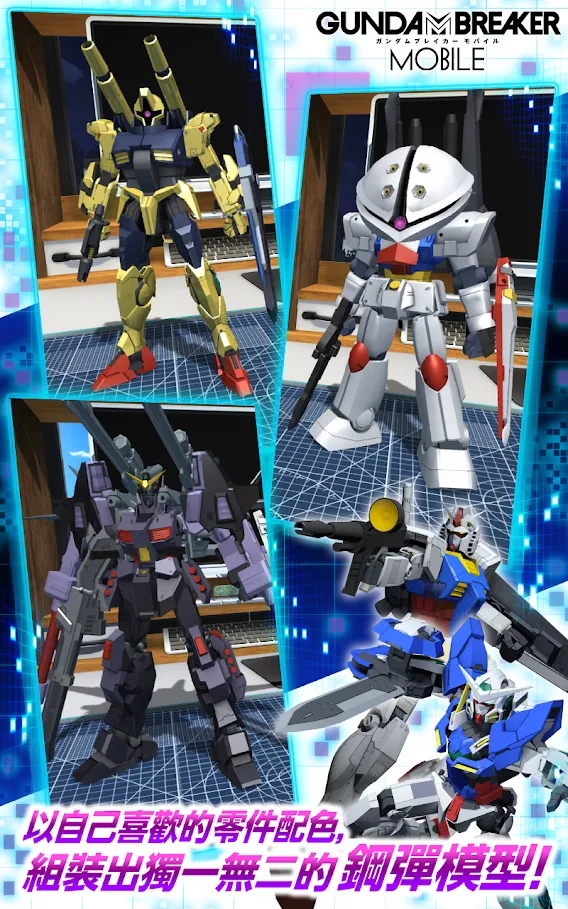 GUNDAM BREAKER : MOBILE