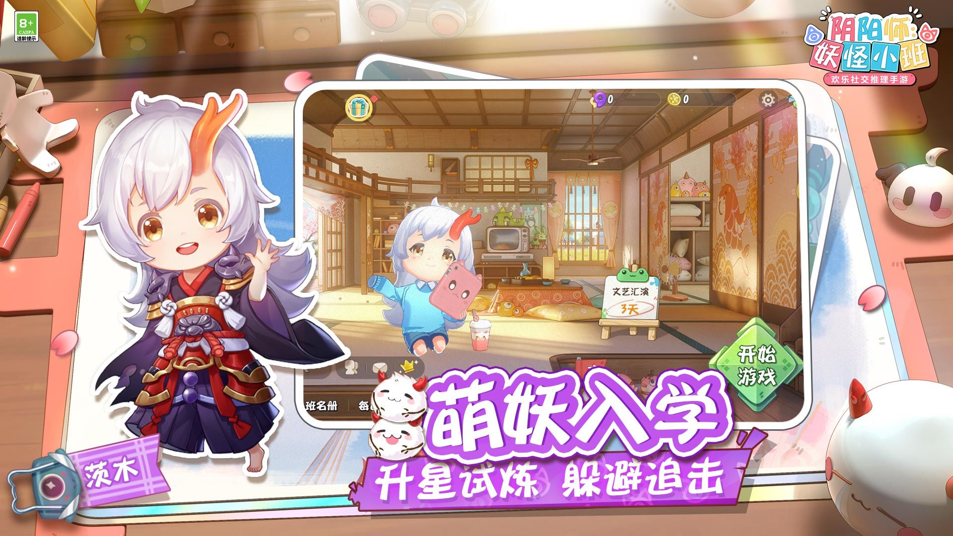 陰陽師:妖怪小班(Beta) Game screenshot  3