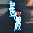 Free download 摆渡人生(BETA) v6.1.2.00.01.0007 for Android