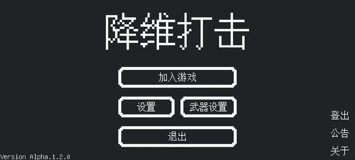 降维打击(BETA) screenshot image 1_playmod.games