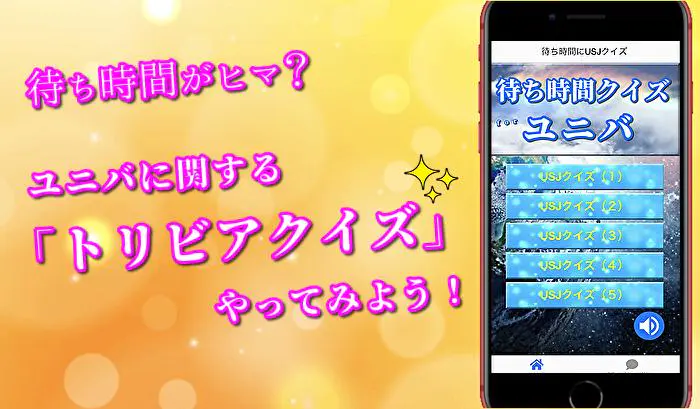 ดาวน โหลด 待ち時間forユニバクイズ 暇つぶしアトラクションキャラ診断 Mod Apk V1 0 3 สำหร บ Android