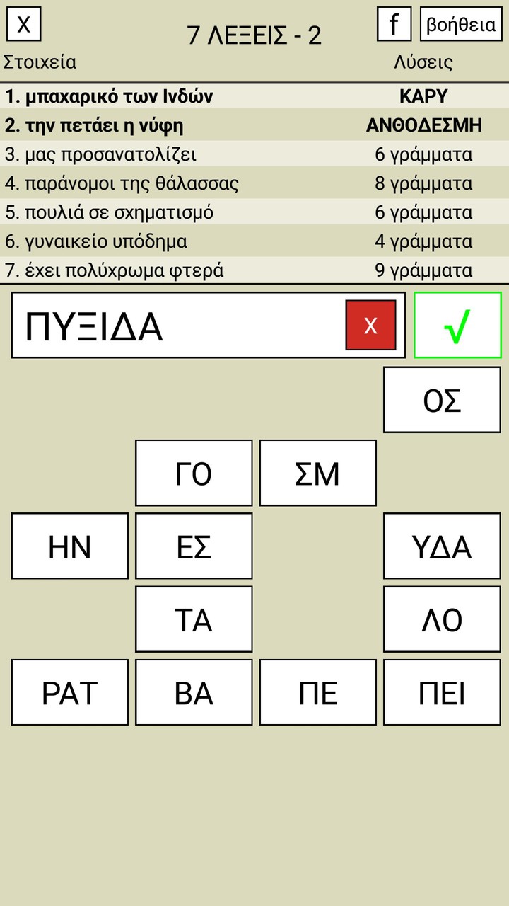 7 Λέξεις_modkill.com